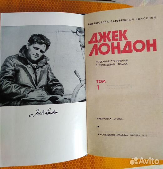 Собрание сочинений Д. Лондона. 13 томов