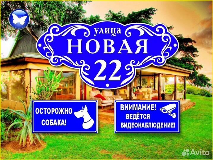 Табличка на дом из металла