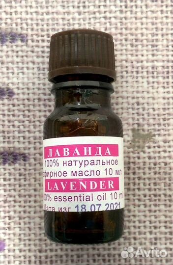 Эфирное масло лаванды 10 мл