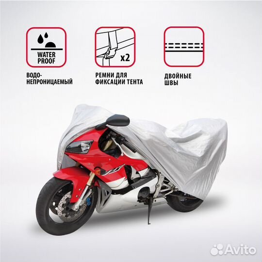 Тент-чехол для мотоцикла (250х83х125 см.)