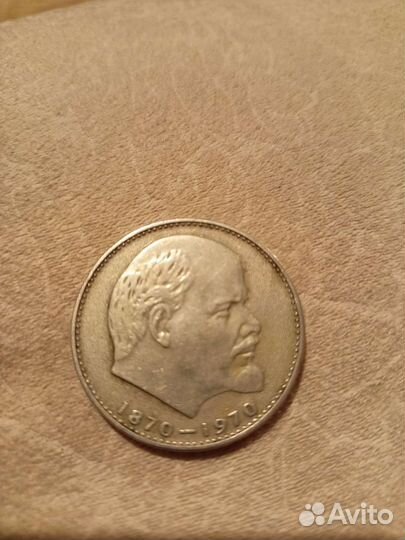Монета 1 рубль 1870 1970 ленин