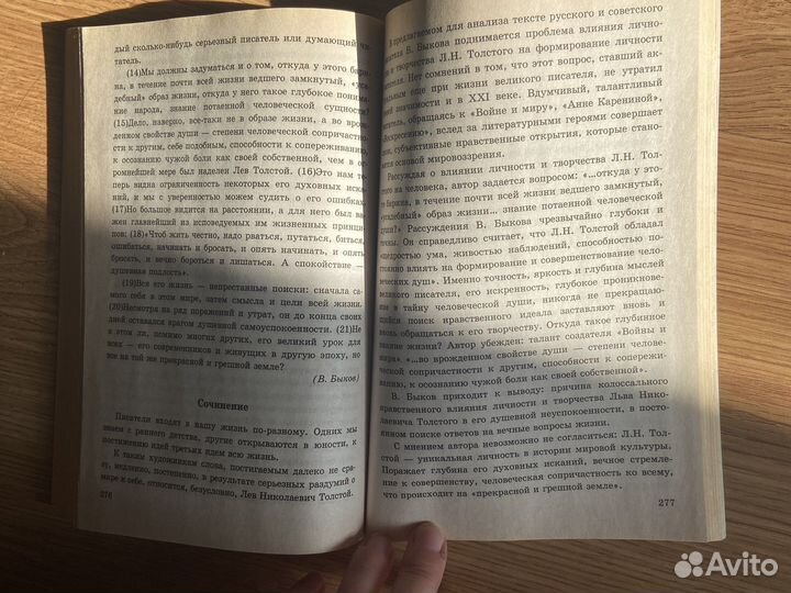 Русский егэ сочинение