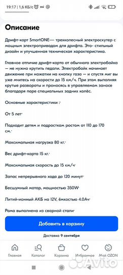 Дрифт Карт (электромобиль для дрифта)