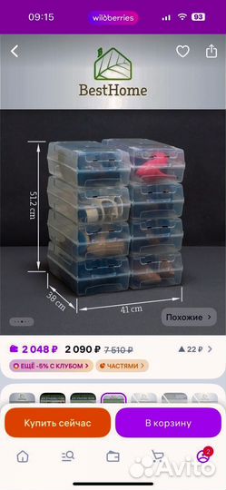 Короб для обуви