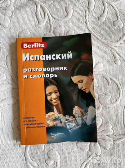 Испанский словарь,разговорник,карточки