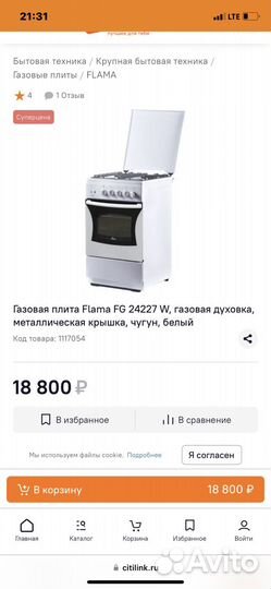 Газовая плита бу