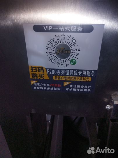 Ленточная пила для мяса и костей