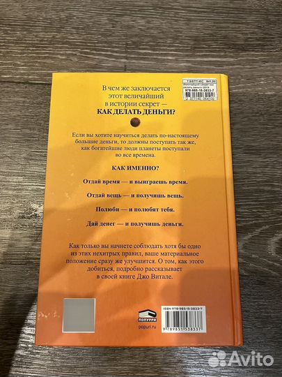 Как делать деньги (Джо Витале)