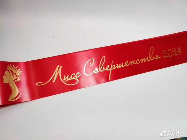 Наградные ленты