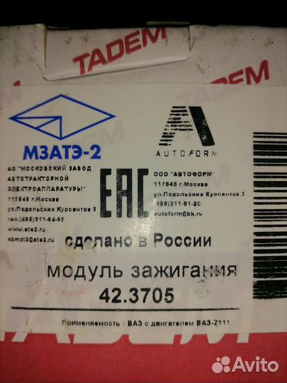 Модуль зажигания