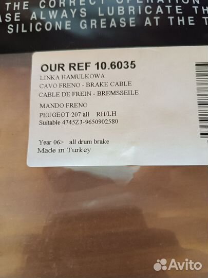 Трос ручника Пежо 207
