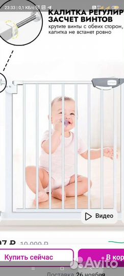 Защитный барьер калитка