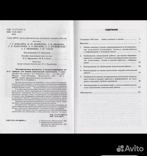 Учебник 7 класс, читательская грамотность 7 класс