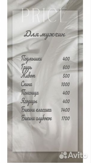 Шугаринг и восковая депиляция