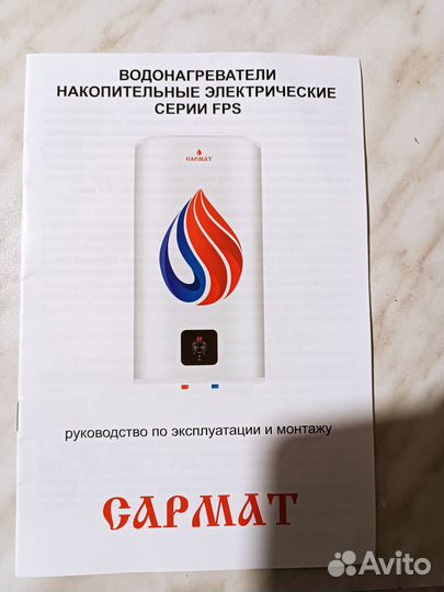 Водонагреватель накопительный электрический Сармат