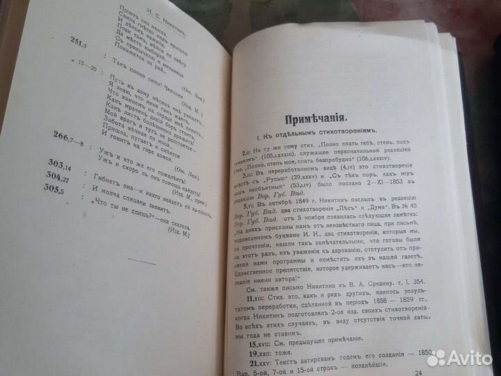 И. С. Никитин, полное собрание сочинений