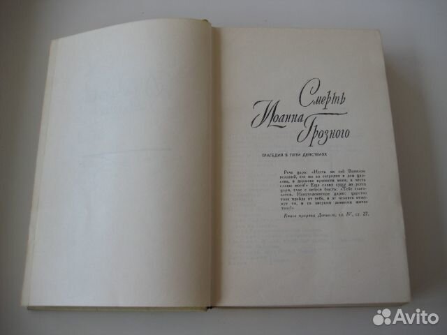 А.К.Толстой 