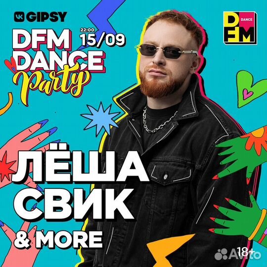 Бесплатные билеты на концерт DFM с Zivert и Jony