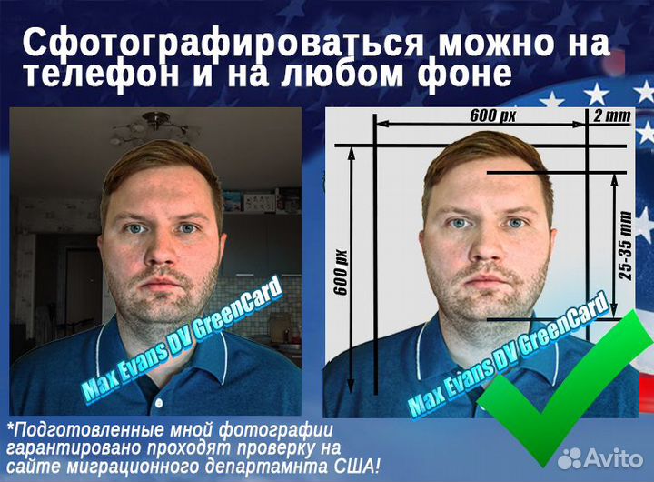 Green Card DV-2025 Гринкарта Грин карта США 2025