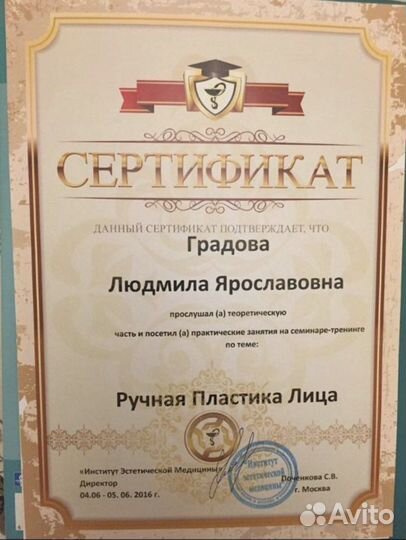 Массаж лица и тела, косметолог