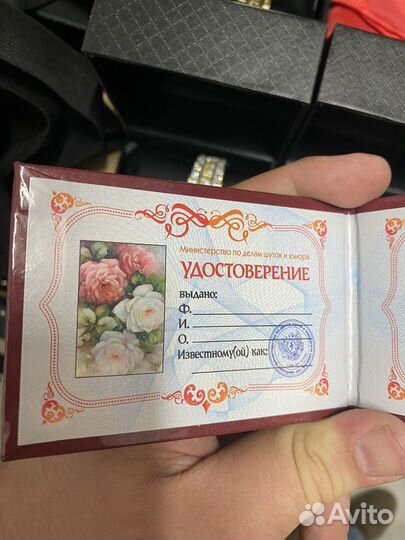 Шуточное удостоверение Хочу