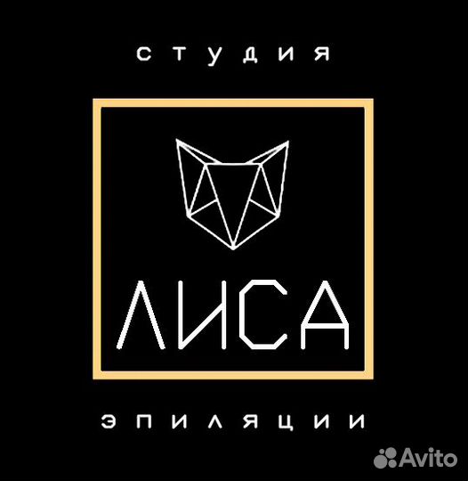 Лиса - студия эпиляции