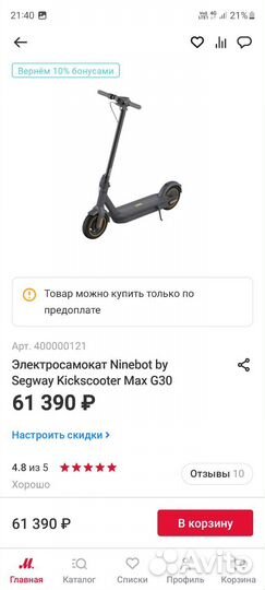 Электросамокат ninebot max g30p