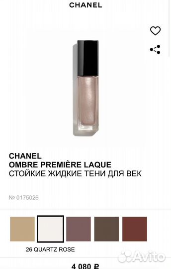 Тени Chanel 26 quartz rose