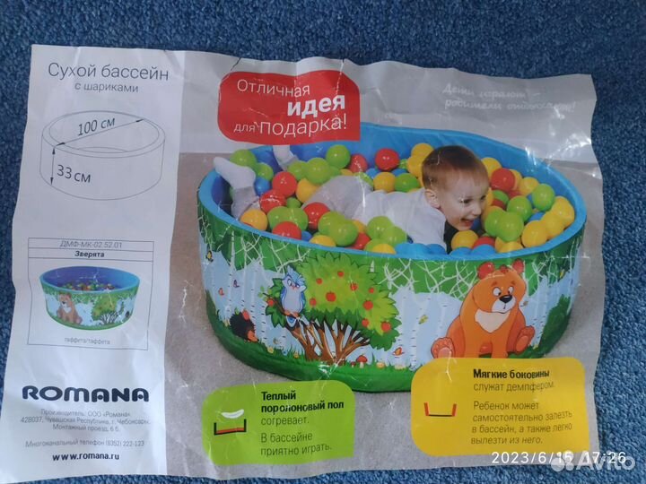 Бассейн с шариками