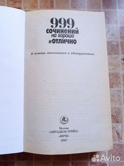 Сборник сочинений на хорошо и отлично