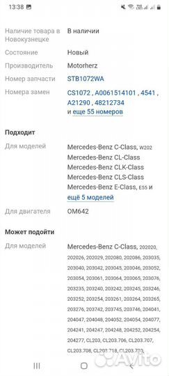 Стартер мерседес