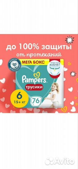 Pampers 