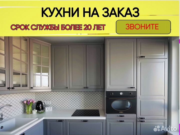 Кухни на заказ