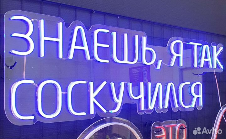 Вывеска неоновая 