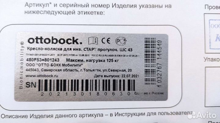 Коляска инвалидная ottobock старт новая