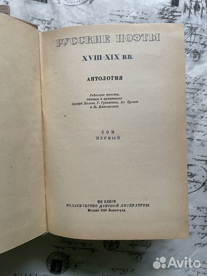 Русски поэты в 2 томах 1940 год