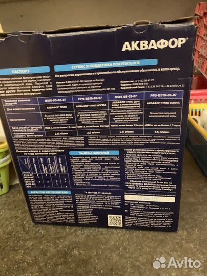 Фильтр для воды аквафор новый