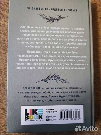 Книга Худшие подруги