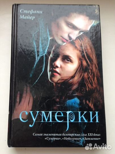 Книги. Стефани Майер