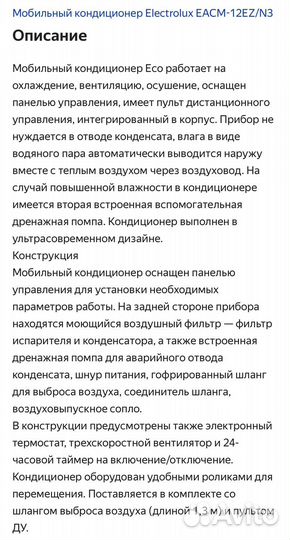 Мобильный кондиционер бу electrolux