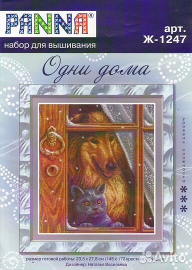 Наборы для вышивания крестиком