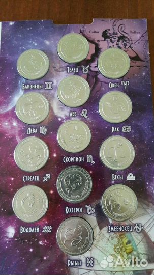 Набор монет задиаки. Приднестровье. И др
