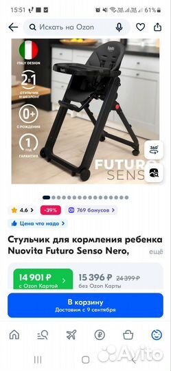 Стульчик для кормления nuovita