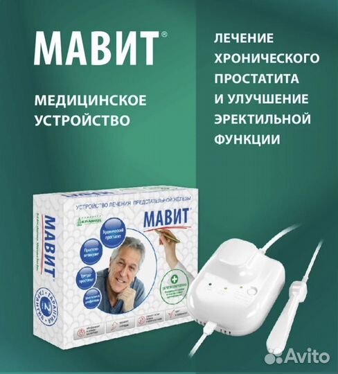 Мавит тепло-магнитное вибромассажерное устройство