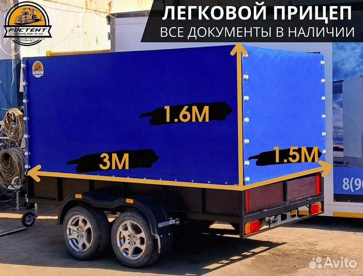 Прицеп легковой