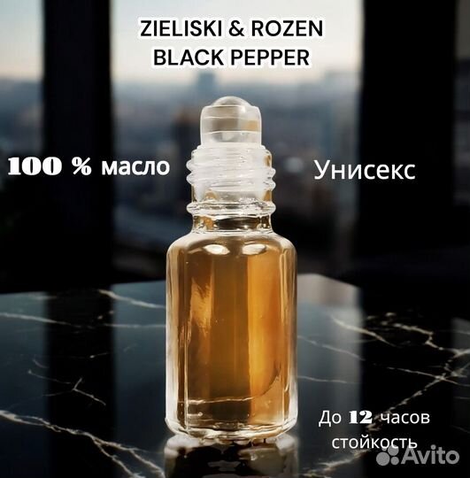 Масляные духи zielinski rozen black pepper 3ml