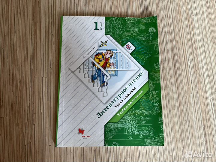 Учебник по литературному чтению 1 класс