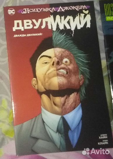 Комикс DC. Психушка Джокера Двуликий