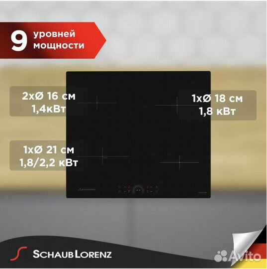 Варочная панель индукция Schaub Lorenz SLK сy 61 H