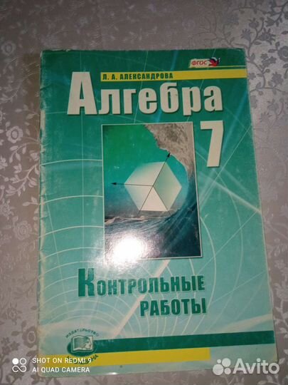 Алгебра 7 класс Александрова